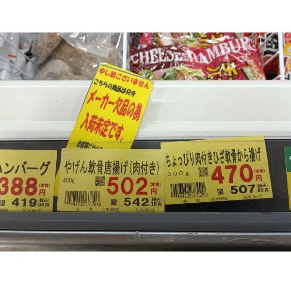 業務スーパーのヤゲン軟骨欠品の写真